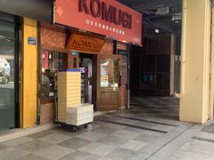 -KOMUGI 小麦家(新地假日广场店)
