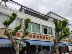 -赵姐猪耳朵饭店