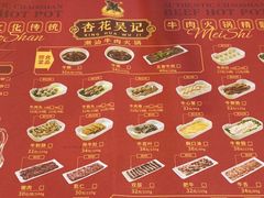 -杏花吴记牛肉火锅