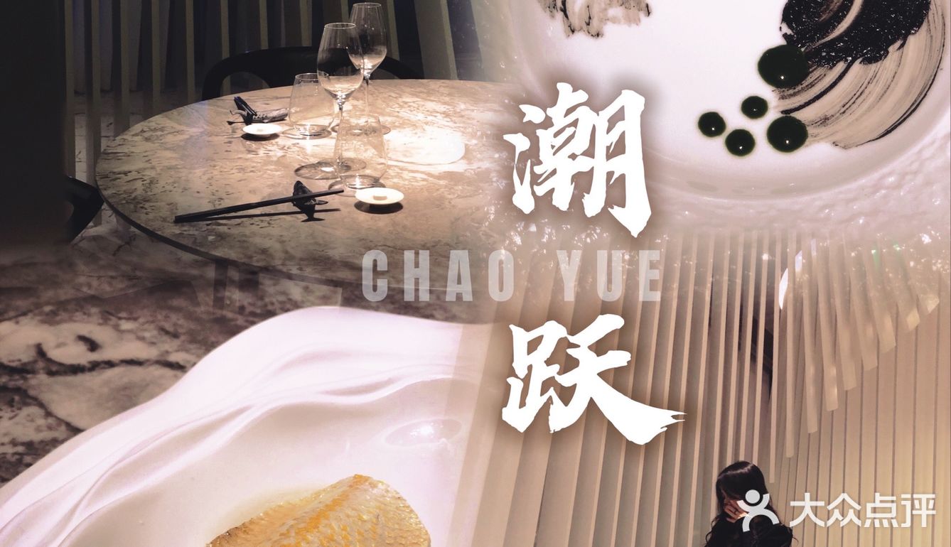 广州｜米其林现代潮菜新店驾临广粤天地