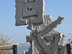-问海文创园