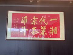-墨泉峰味(润和国际广场店)