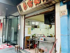-巴哈面店(沈家门西大街店)