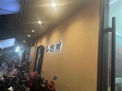 -无招牌