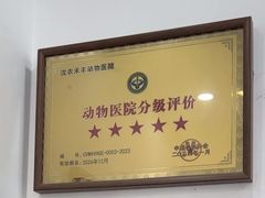 -派美特宠物医院·核磁CT·骨科肿瘤·疑难转诊(沈农禾丰店)