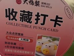 -大鸭梨烤鸭(左家庄店)