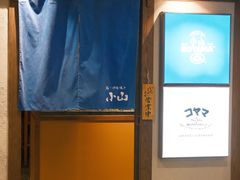 -小山日本料理(电子大厦店)