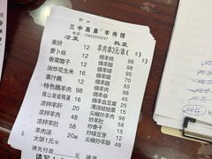 -三中高皇羊肉馆