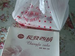 -长发西饼(道前店)