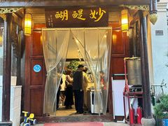 -妙醍醐素食自助餐馆(杭州香积寺店)