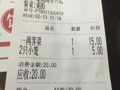 账单-苏兴记(建筑路店)