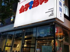门面-么子烤肉(化龙池店)