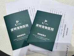 -派特宠物医院(圆融广场店)