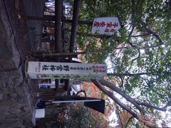iphone_upload_pic-野宫神社