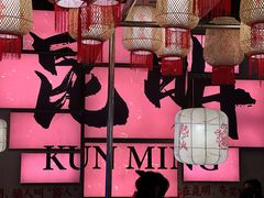 -热火朝天鲜切牛肉火锅(南强街巷店)