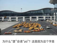 -乌鲁木齐天山国际机场-T3航站楼