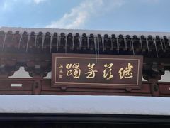 -径山寺