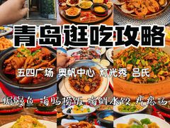 -吕氏焗小鲜•海鲜青岛菜(总店)
