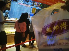 -鲍师傅糕点(国金街店)