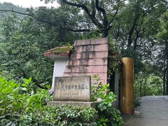 -黔灵山公园