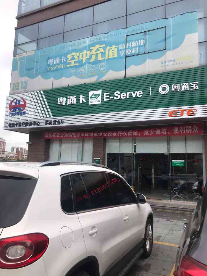 粤通卡(东莞营业部中心营业厅)-"之前在网上申请办理etc,超久都没有批