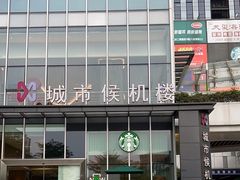 -星巴克(深圳坂田天安云谷3C店)
