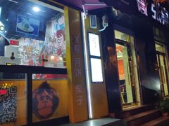 门面-星星奶冰·汤圆(王串场店)