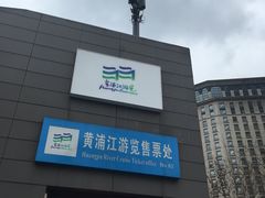 -黄浦江游览快线(金陵东路码头)