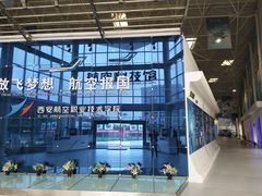 -西安航空职业技术学院航空科技馆