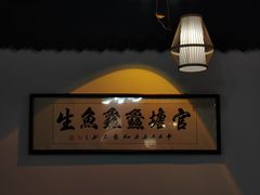 -官塘鱻鱻鱼生·潮汕生腌·砂锅粥(西马路总店)
