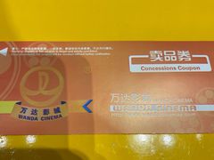 -万达影城(江北万达广场IMAX店)