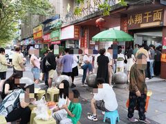 -小翔干面