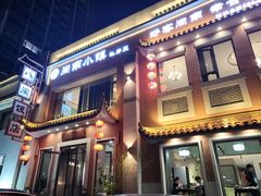 -八闽饭店闽南小镇(铁西店)