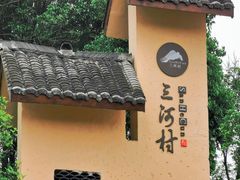-远山有窑