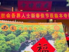 -西园戒幢律寺