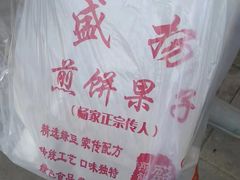 -盛扬煎饼果子(总店)