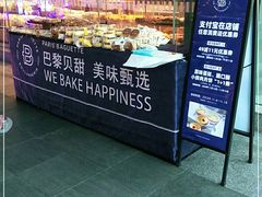 门面-巴黎贝甜(大宁国际商业广场店)
