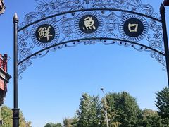 -鲜鱼口老字号美食街