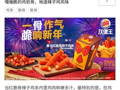 当红脆骨辣子鸡条-汉堡王(万达欢乐小镇店)