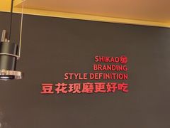-师烤·豆花烤鱼(广州荔湾扬韬广场店)
