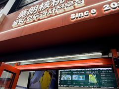 -莫朗核桃饼(虹泉路店)