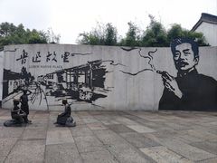 -绍兴鲁迅故里·沈园景区