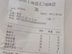 -泽田本家·铜锣烧(环贸店)