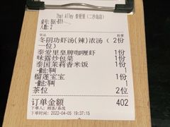 -Thai Alley泰爱里(二沙岛店)