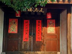 -走马楼饭庄(慈城古县城店)