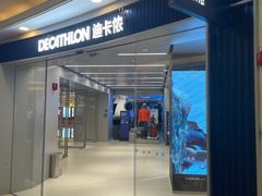 -迪卡侬(环球港店)