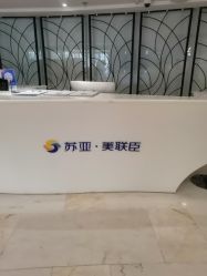 -石家庄苏亚美联臣医疗美容医院