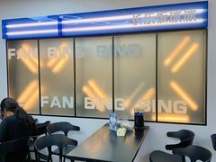 -长乐饭冰冰·冰饭·烧烤(长乐总店)