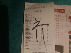 账单-东道煮牛肉火锅(东盛大街店)