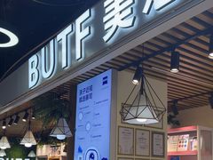 -BUTF美惠眼镜(天通苑万优汇店)